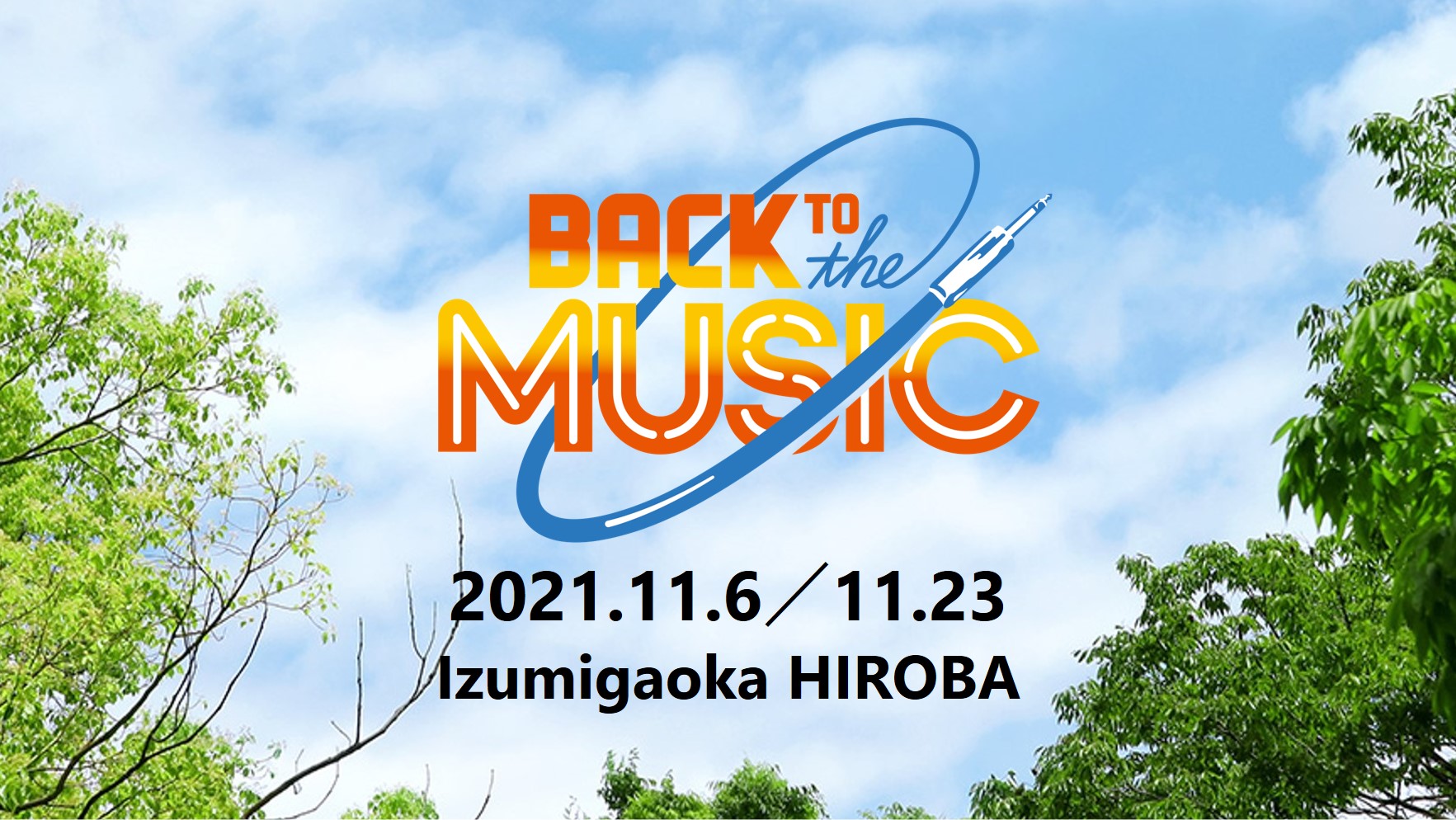 Back to the Musicロゴ